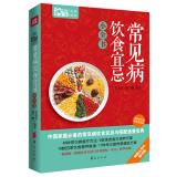 Bild des Verkufers fr Common diet Taboo small book(Chinese Edition) zum Verkauf von liu xing