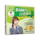 Seller image for New Era Health Series: Self nursed back to health in the workplace fatigue(Chinese Edition) for sale by liu xing