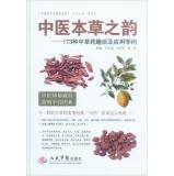 Seller image for Yun medicine culture of Quality Series Chinese herbal medicine: Something about 173 kinds of Chinese herbal medicine and application of knowledge(Chinese Edition) for sale by liu xing