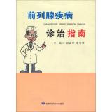 Immagine del venditore per Prostate disease treatment guidelines(Chinese Edition) venduto da liu xing