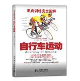 Seller image for Muscle training completely Graphic: Cycling(Chinese Edition) for sale by liu xing