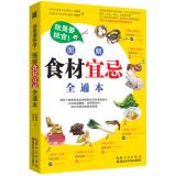 Image du vendeur pour Is to picky eaters! Taboo Full Graphic ingredients present(Chinese Edition) mis en vente par liu xing