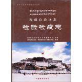 Immagine del venditore per Tibet Autonomous Region Chi: Chi Inspection and Quarantine(Chinese Edition) venduto da liu xing