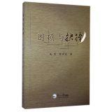 Seller image for Hardship and Choice(Chinese Edition) for sale by liu xing