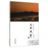Seller image for Shi Lin Essay(Chinese Edition) for sale by liu xing