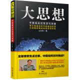 Immagine del venditore per Big idea: the rise of China Breaking the Bottleneck(Chinese Edition) venduto da liu xing