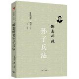 Immagine del venditore per Yu teacher said Sun Tzu(Chinese Edition) venduto da liu xing