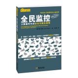 Seller image for Big Data era of national monitoring security and privacy dilemma(Chinese Edition) for sale by liu xing