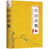 Immagine del venditore per Chinese classics Series: The Analects Collection(Chinese Edition) venduto da liu xing