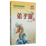 Immagine del venditore per Chinese classics education book series: disciple regulation(Chinese Edition) venduto da liu xing