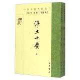 Image du vendeur pour Chinese Buddhist texts election issue: Pure ten To (Set 2 Volumes)(Chinese Edition) mis en vente par liu xing