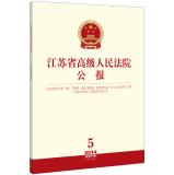 Immagine del venditore per Jiangsu High People's Court Bulletin (2014 5 series total 35th Series)(Chinese Edition) venduto da liu xing
