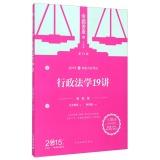 Immagine del venditore per 2015 National Judicial Examination Lecture - Administrative Law Lecture 19 (Basic Edition)(Chinese Edition) venduto da liu xing