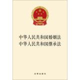 Seller image for People's Republic of China People's Republic of China Inheritance Law Marriage Law(Chinese Edition) for sale by liu xing