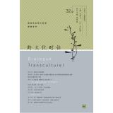 Immagine del venditore per Dialogue Transculturel(Chinese Edition) venduto da liu xing