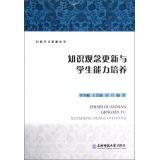 Image du vendeur pour Effective Learning Resources Series: Knowledge Concept and the Students' Ability(Chinese Edition) mis en vente par liu xing