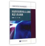 Immagine del venditore per National Library Papers Metadata Specification and Description Rules(Chinese Edition) venduto da liu xing