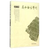 Immagine del venditore per Li Yun JOURNAL total twenty-series(Chinese Edition) venduto da liu xing