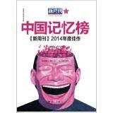 Imagen del vendedor de Chinese New Weekly 2014 annual list of memory works(Chinese Edition) a la venta por liu xing