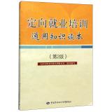 Image du vendeur pour General Knowledge for targeted job training (2nd Edition)(Chinese Edition) mis en vente par liu xing