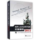 Immagine del venditore per Annual Report of Overseas Humanities and Social Sciences. 2013(Chinese Edition) venduto da liu xing