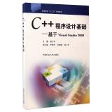 Immagine del venditore per C ++ programming foundation: Based Visual Studio2008 higher education. second five planning materials(Chinese Edition) venduto da liu xing