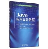 Immagine del venditore per Java programming tutorial colleges and universities in the 21st century innovative curriculum planning materials(Chinese Edition) venduto da liu xing