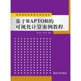 Seller image for Visual computing case tutorial colleges IT planning RAPTOR-based materials(Chinese Edition) for sale by liu xing