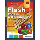 Immagine del venditore per Flash CS6 Chinese version from novice to expert (with CD-ROM)(Chinese Edition) venduto da liu xing