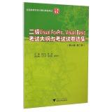Image du vendeur pour Two Visual FoxPro. Visual Basic syllabus and examination papers anthology (Sixth Edition Volume II)(Chinese Edition) mis en vente par liu xing