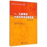 Image du vendeur pour National College Computer Rank Examination Jiangxi test area: one. three syllabus and examination papers anthology (Book. Sixth Edition)(Chinese Edition) mis en vente par liu xing