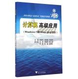 Imagen del vendedor de Advanced Computer Applications (Windows7 and Office2010 platform)(Chinese Edition) a la venta por liu xing