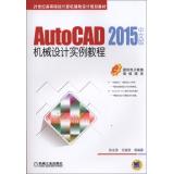 Seller image for AutoCAD 2015 Chinese version of mechanical design tutorial examples of higher learning in the 21st century computer-aided design and planning materials(Chinese Edition) for sale by liu xing