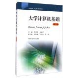Image du vendeur pour Basic Computer Science (Third Edition) Higher Education five planning materials(Chinese Edition) mis en vente par liu xing