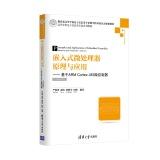 Seller image for Principles and Applications of Embedded Controller Based on ARM Cortex-M3 (STM 32)(Chinese Edition) for sale by liu xing