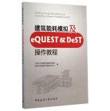 Imagen del vendedor de Buiding Energy Simulation and Operating Tutorial of eQUEST & DeST(Chinese Edition) a la venta por liu xing