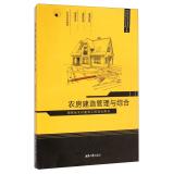 Seller image for Rural construction craftsmen in Hunan training books: rural housing construction management and comprehensive(Chinese Edition) for sale by liu xing