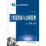 Image du vendeur pour Five national planning materials engineering education career bidding and contract management (third edition)(Chinese Edition) mis en vente par liu xing