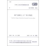Immagine del venditore per Code for Design of Autoclaved Aerated Concrete Plant(Chinese Edition) venduto da liu xing