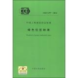 Seller image for Standard of Green Residential Areas(Chinese Edition) for sale by liu xing