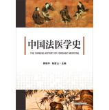 Imagen del vendedor de Chinese forensic history(Chinese Edition) a la venta por liu xing