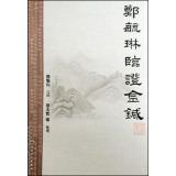 Immagine del venditore per Zheng Yulin Clinical lilies(Chinese Edition) venduto da liu xing