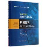 Seller image for OPERATIVE TECHNIQUES IN SHOULDER AND ELBOW SURGERY(Chinese Edition) for sale by liu xing