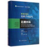 Seller image for Wiesel orthopedic surgical techniques: foot and ankle surgery(Chinese Edition) for sale by liu xing