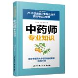 Image du vendeur pour 2015 National Health professional and technical qualification examinations pocketbook pharmacists expertise(Chinese Edition) mis en vente par liu xing