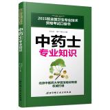 Imagen del vendedor de Edition 2015 National Health professional and technical qualification examinations pocketbook: Chinese expertise with disabilities(Chinese Edition) a la venta por liu xing
