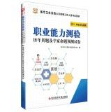 Immagine del venditore per 2015 China plans Health System open recruitment of staff examination books: Professional Studies Management Aptitude Test and experts predict proposition papers(Chinese Edition) venduto da liu xing