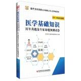Immagine del venditore per 2015 China plans Health System open recruitment of staff examination books: Fundamentals of Medicine Studies Management and experts predict proposition papers(Chinese Edition) venduto da liu xing