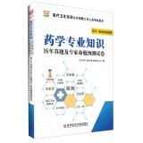 Immagine del venditore per 2015 China plans Health System open recruitment of staff examination books: Pharmacy Studies Management expertise and experts predict proposition papers(Chinese Edition) venduto da liu xing