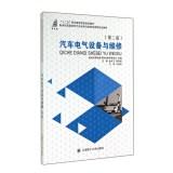 Immagine del venditore per Automotive electrical equipment and maintenance (Second Edition) five national planning vocational education materials(Chinese Edition) venduto da liu xing